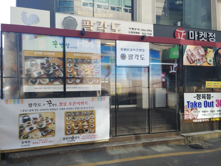  [논현맛집] 논현동에서 간단히 먹을 수 있는 점심 맛집!! 팔각도!!