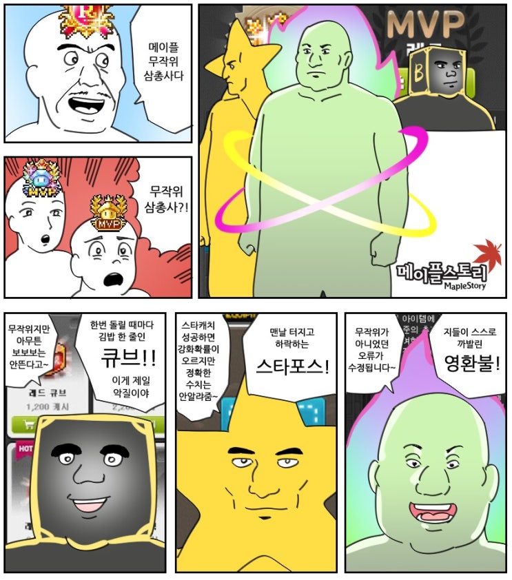  메이플 환불 확률 조작 사태, 인벤 한도 0원 챌린지 부터 트럭까지