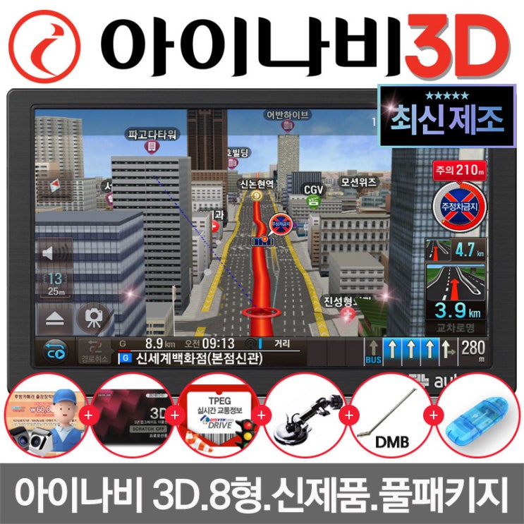 많이 찾는 오토비 아이나비 3D 8형 네비게이션 AN900i 32G 풀SET 거치대+안테나포함 업데이트 무제한무료 재부팅방지기능 내장, 오토비 AN900i 32G+TPEG 풀패키지