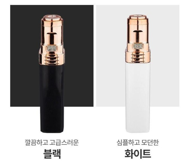  립스틱이라 쓰고 얼굴 솜털제거기라고 읽는다