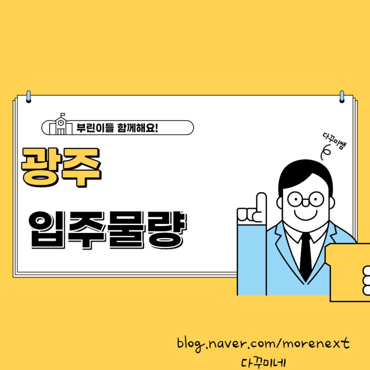  광주광역시 미분양현황 및 입주물량 분석(2021~2025)