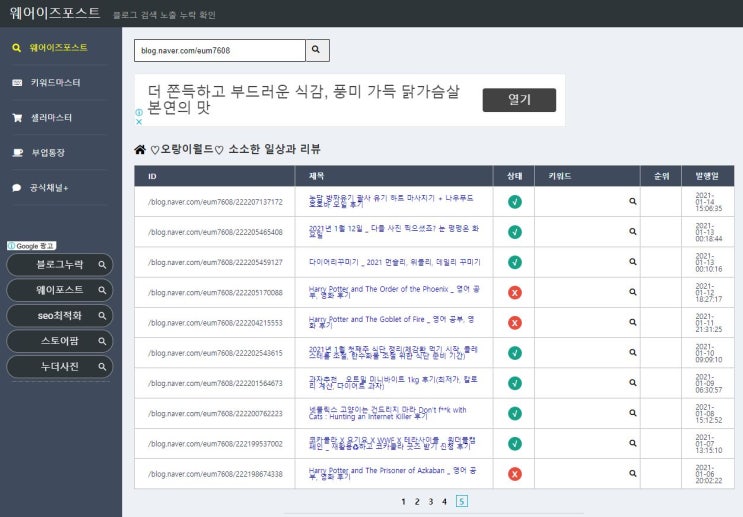  네이버 고객센터에 '검색 누락' 된 글 검색 반영 요청하기