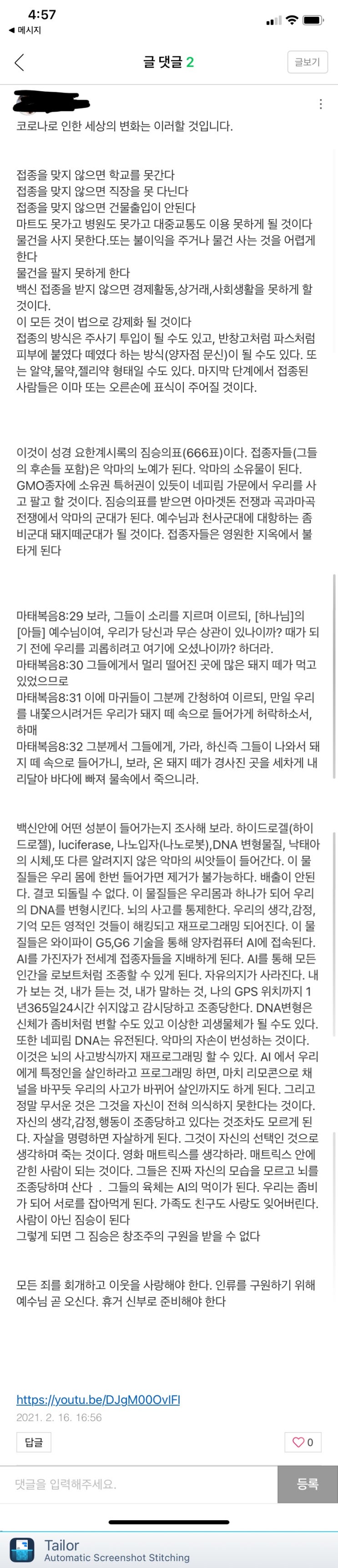 베리칩에 대하여