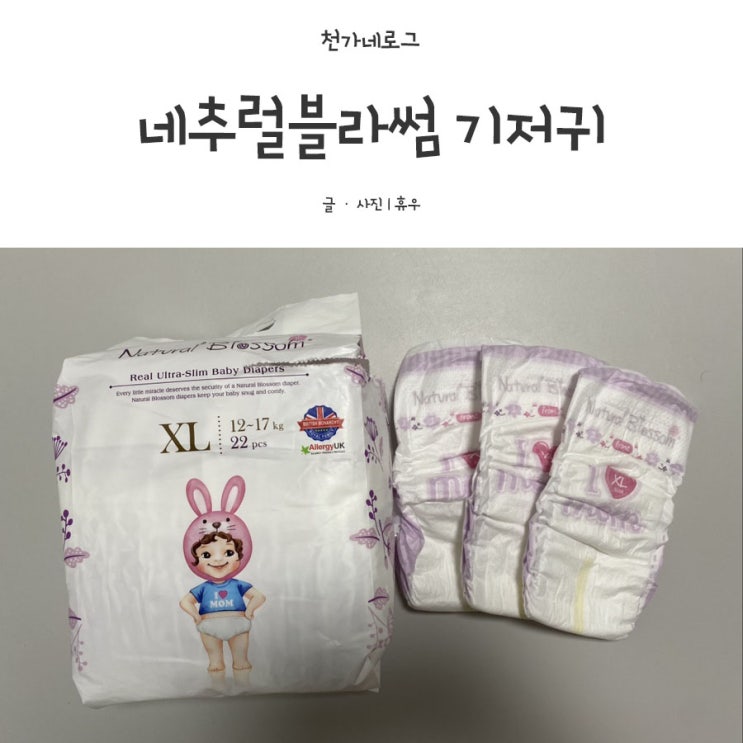  [하진템] 네추럴블라썸 기저귀