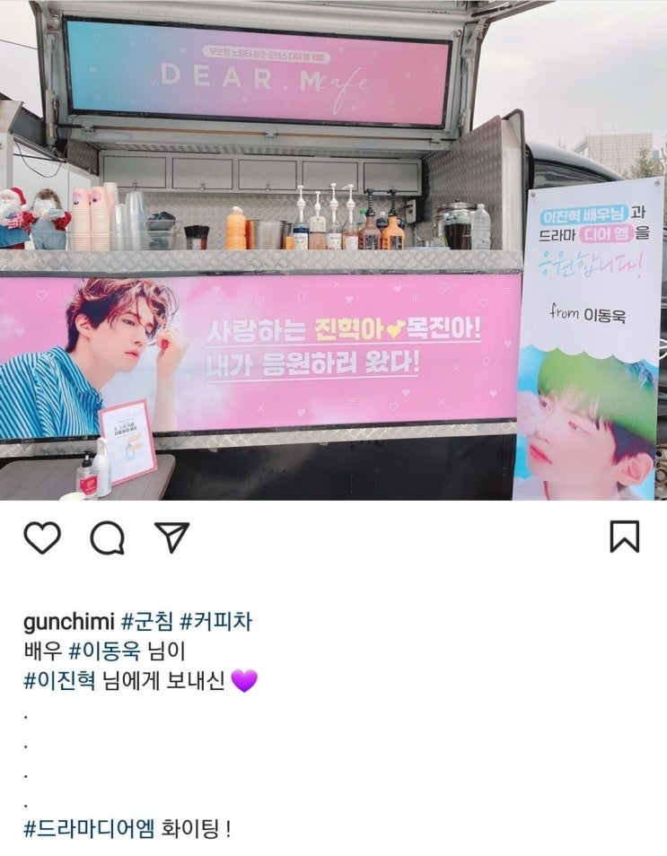 배우 이동욱이 이진혁한테 커피차 보냈네 배우 이동욱이 이진혁한테 커피차 보냈네