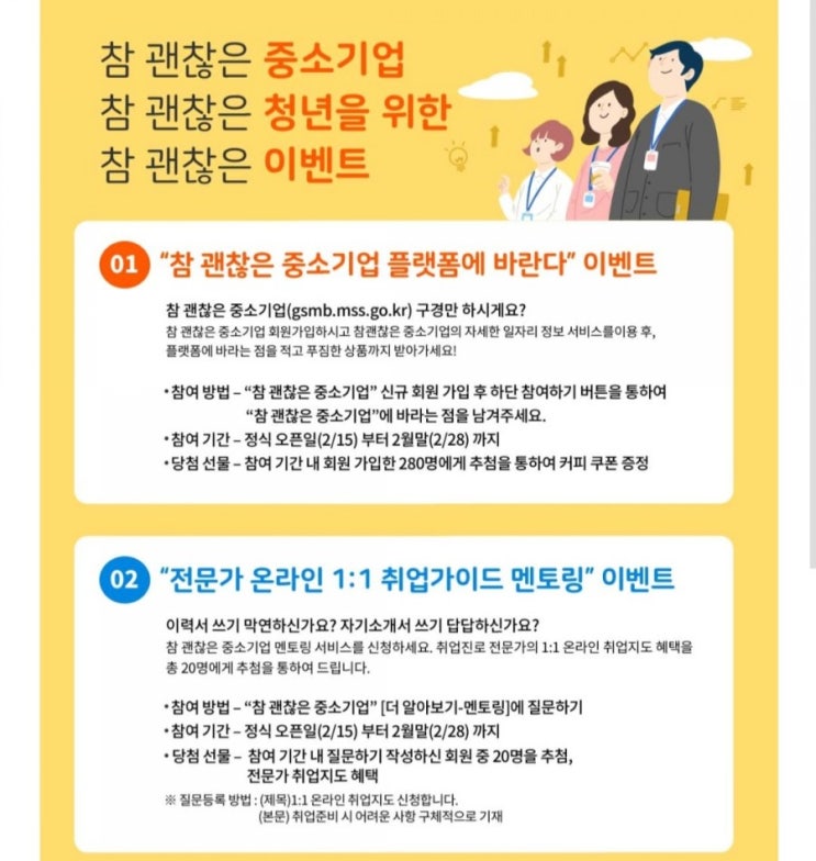  [2021/2/15~2/28] 중소벤처기업부, 회원가입 설문작성 커피 280명