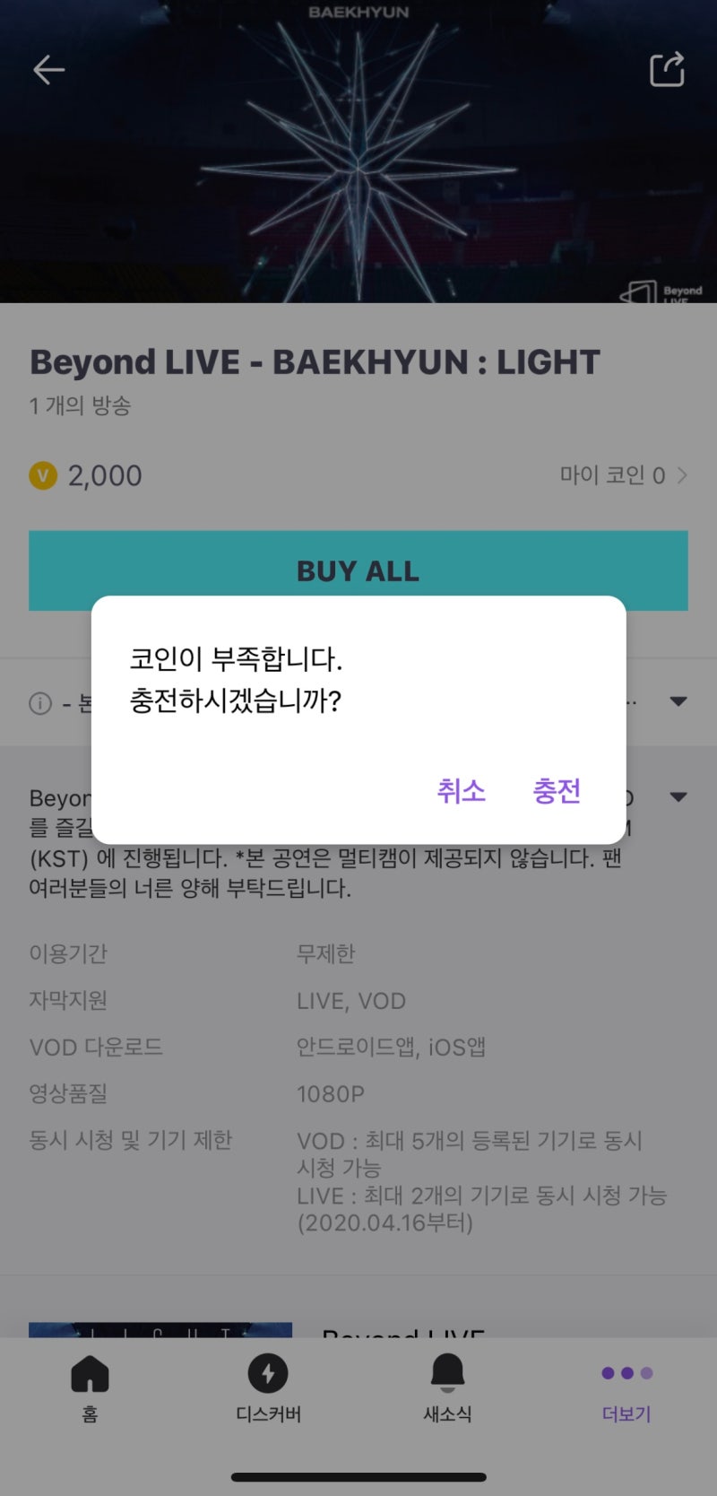 VLIVE 브이라이브] 브이앱 유료 컨텐츠 구매 시 아이폰 코인 문제 해결하는 방법 : 네이버 블로그