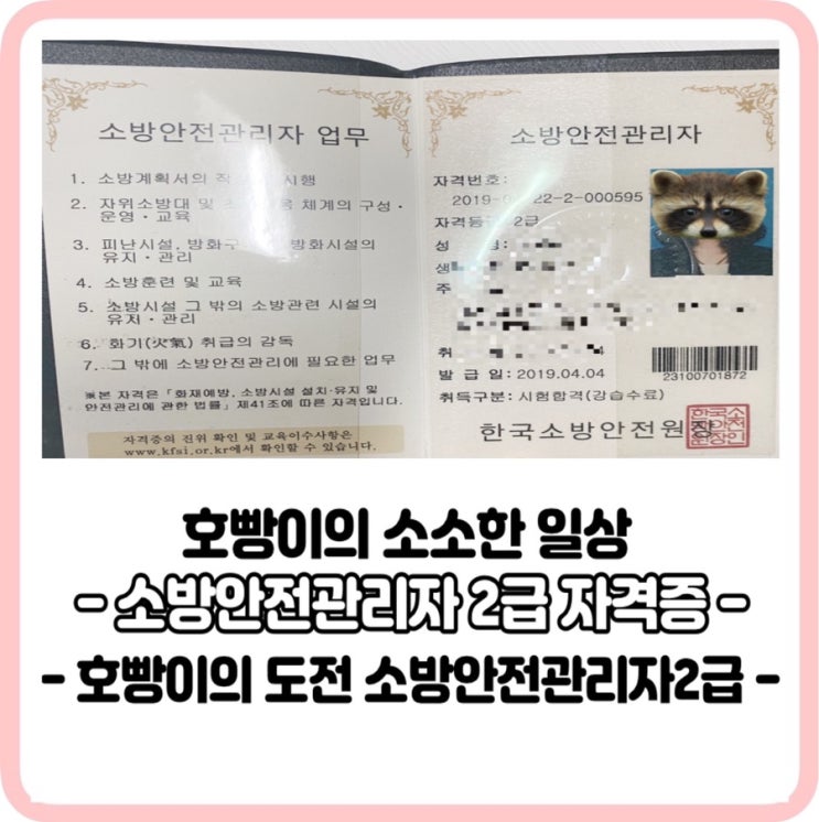  소방안전관리자2급,자격증합격후기와공부법 꿀팁대방출