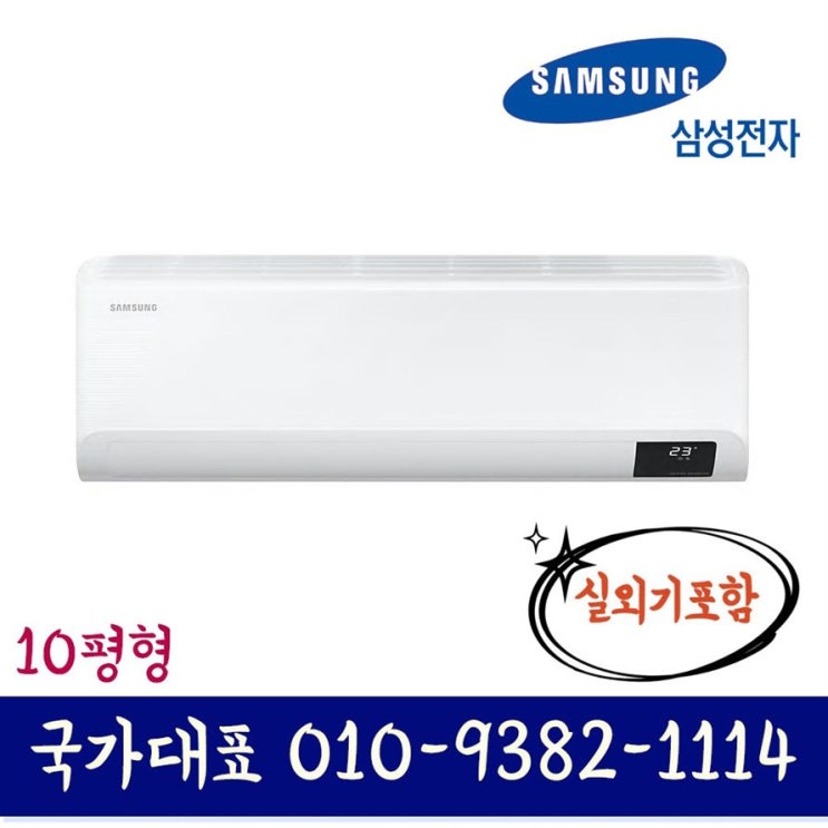  [특가상품] 삼성전자 AR10T5170HZS 인버터 벽걸이 에어컨 10평형 기본설치별도 KD 540,000 원 15% 할인~*