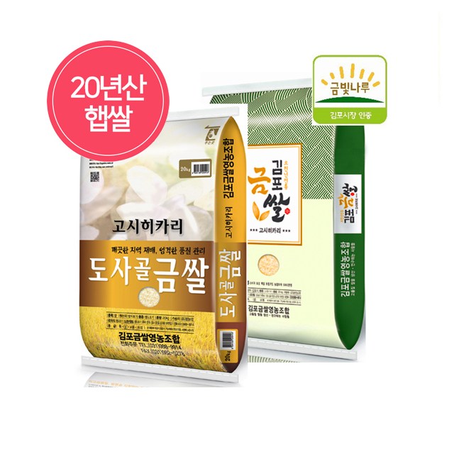 갓성비 좋은 고시히카리 20kg 2020년 김포 금쌀 햅쌀 추천합니다