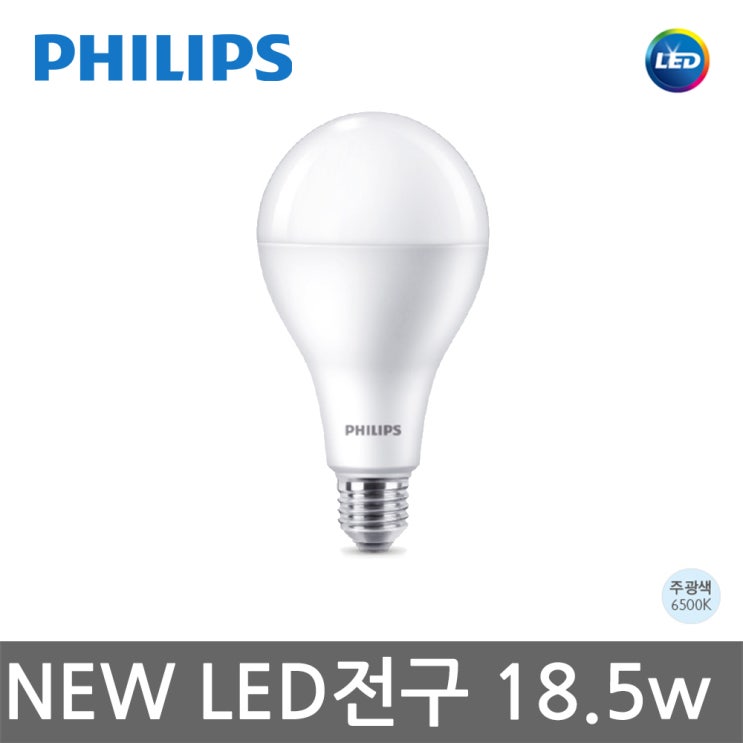 최근 인기있는 필립스 LED전구 2019 신제품 벌브 전구 6w 8w 10w 12w 14w 18.5w 전구색 주백색 주광색, new 18.5w-주광색(하얀빛), 1개 추천해요 최근 인기있는 필립스 LED전구 2019 신제품 벌브 전구 6w 8w 10w 12w 14w 18.5w 전구색 주백색 주광색, new 18.5w-주광색(하얀빛), 1개 추천해요