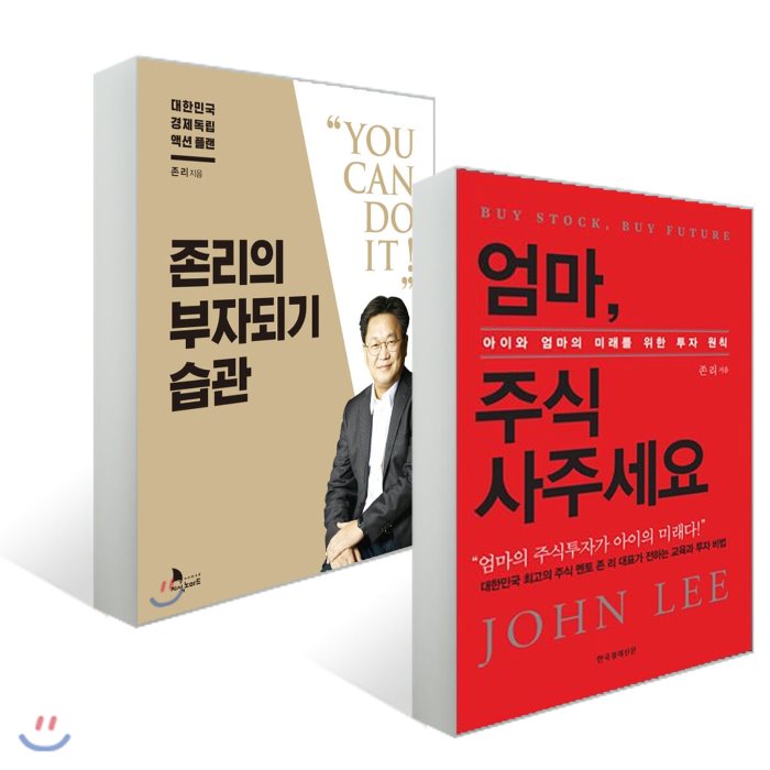 후기가 좋은 엄마 주식 사주세요 + 존리의 부자되기 습관, 지식노마드 추천해요