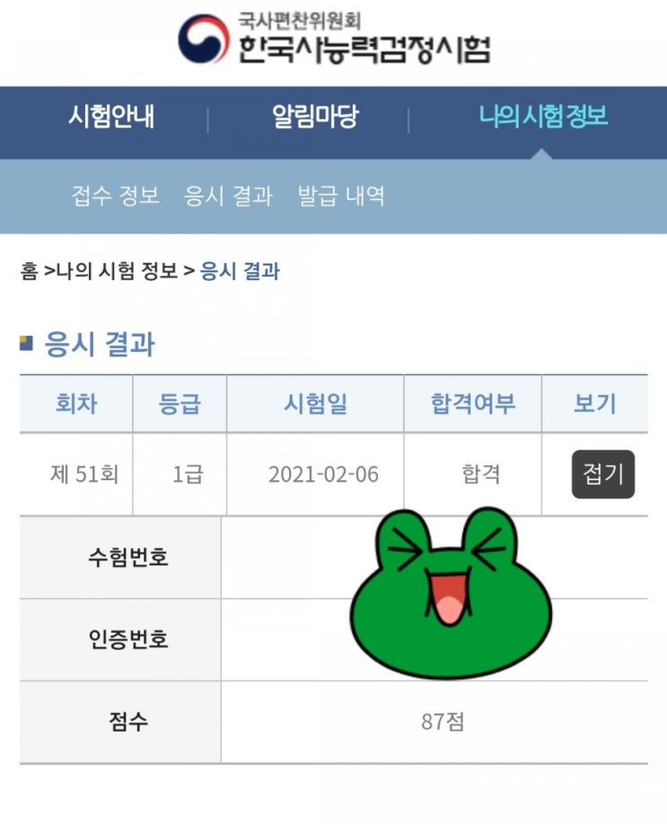  51회 한국사능력검정시험 합격 후기!!(2021.02.06 시행)+단기 공부팁