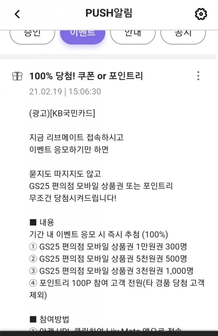  리브메이트 GS쿠폰 당첨