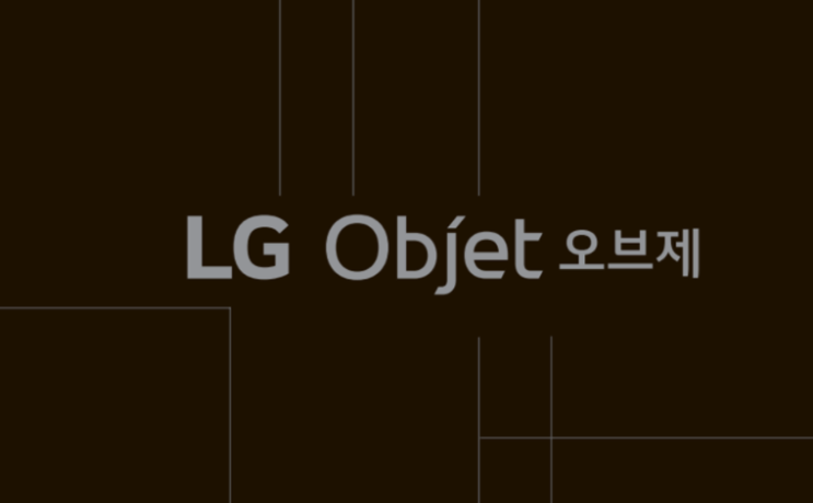  프리미엄 가전 - LG 오브제 스타일러 추천