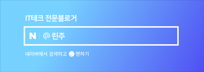  네이버 인플루언서 8번 만에 선정된 기분!