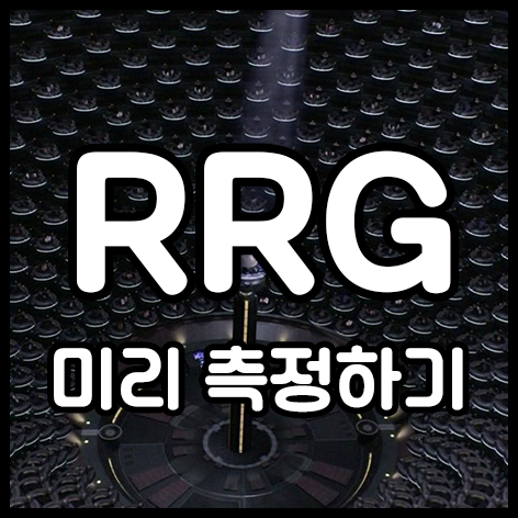  미리 측정하기
