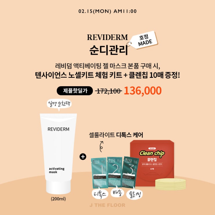  홈케어로 하는 순환관리 ️ HOT 레비덤 액티베이팅겔️