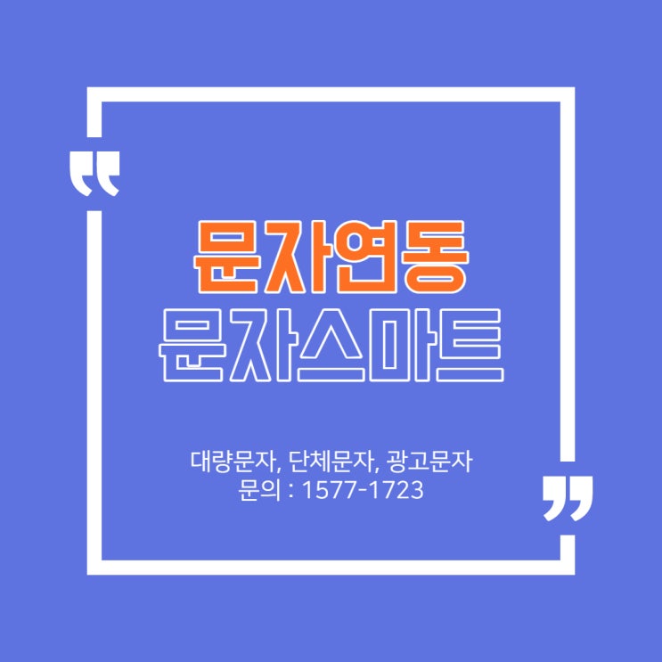  문자연동, 문자API  -  문자스마트