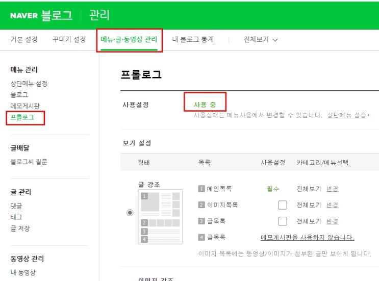  네이버블로그 프롤로그 설정방법