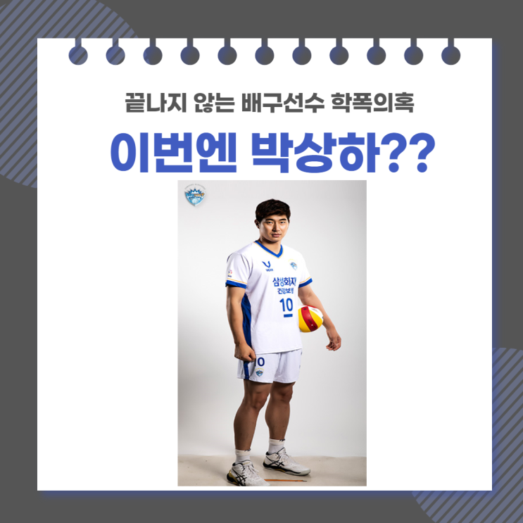  또 나왔다 학폭의혹, 이번엔 삼성 박상하??