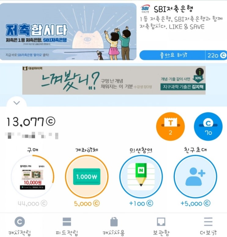  앱테크) 하루날씨 출금인증 후기