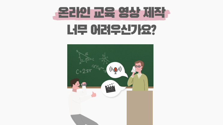  온라인 직무교육, 기업교육 영상 제작은 AI휴먼 영상합성 기술로 자동화하세요!
