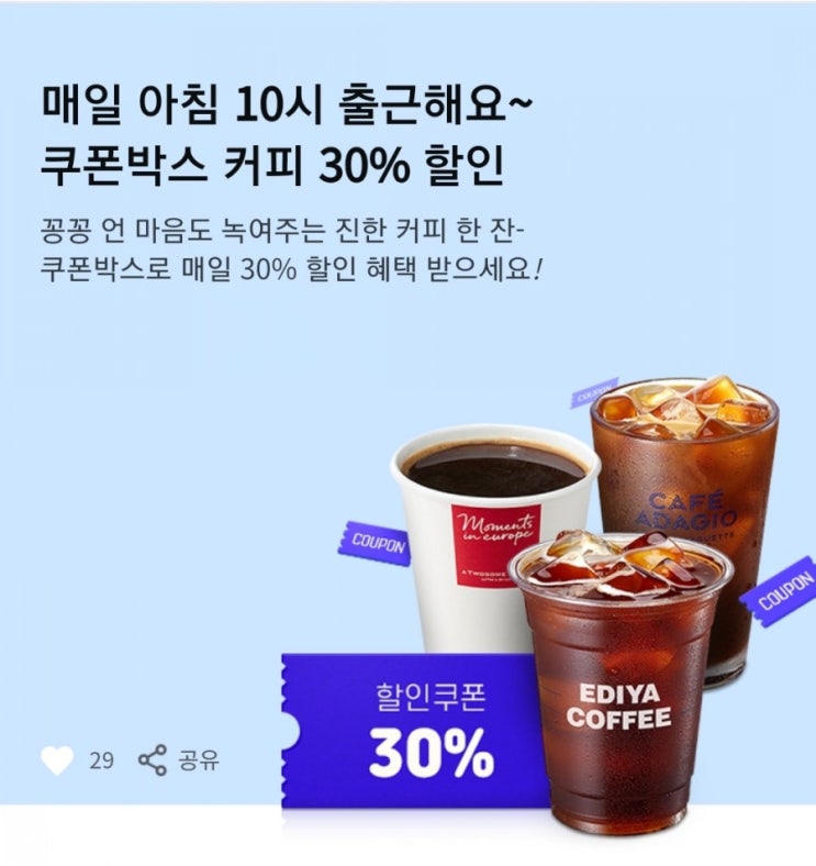  삼성카드 쿠폰박스 - 아메리카노 30%할인 매일 100명(이디야, 투썸플레이스, 파리바게트 중 택1, 2/16~2/28)