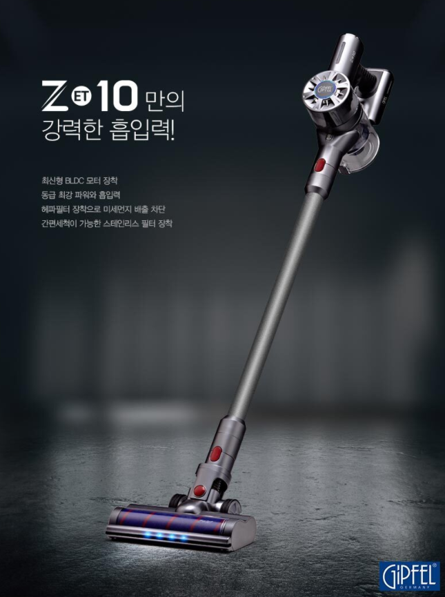  부부의 세계 청소기 - 지펠 청소기 추천