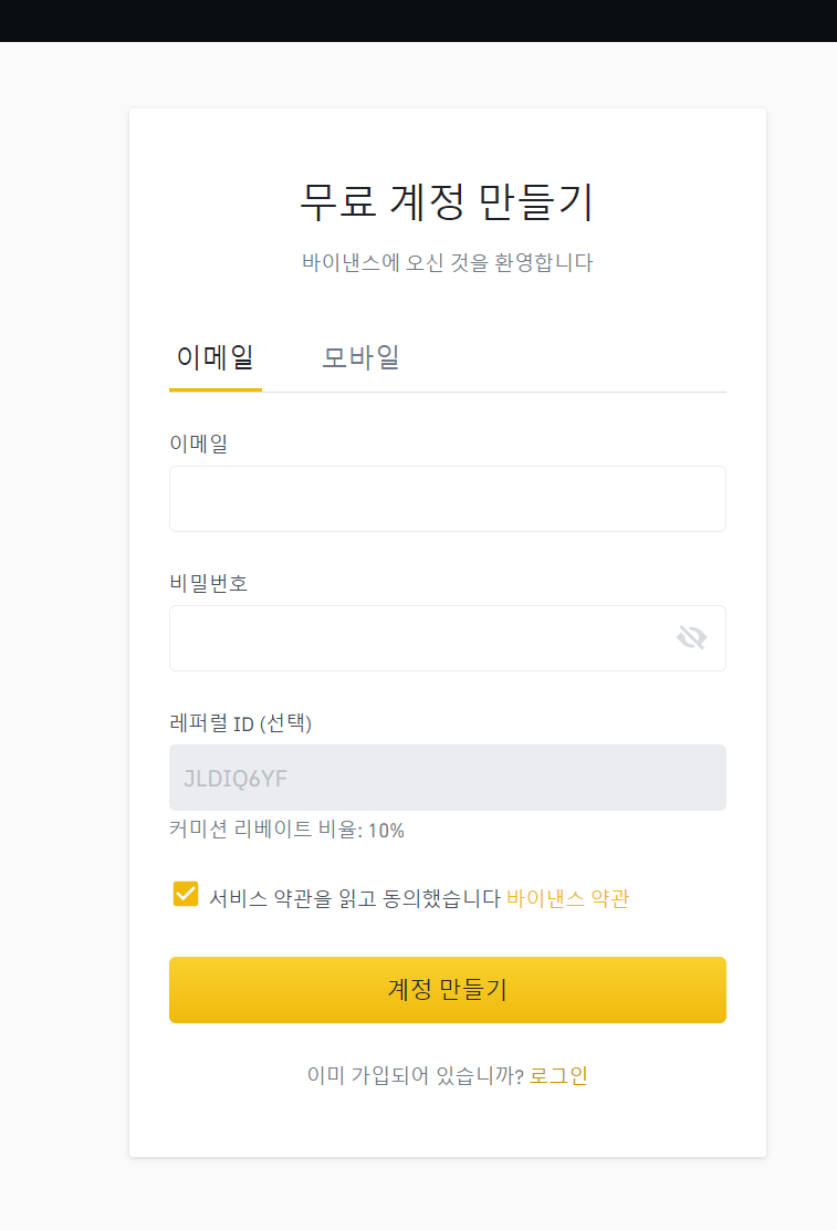 BNB로 유명한 세계 최대 거래소, 바이낸스 회원가입 방법 : 네이버 블로그