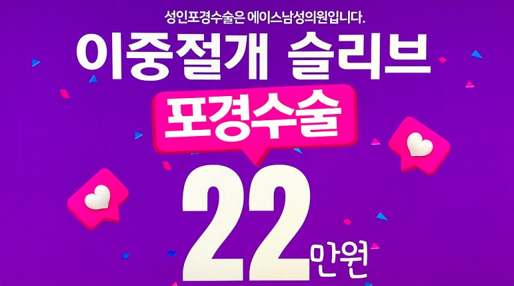 성인포경수술 할까? 말까? 성인포경수술 할까? 말까?