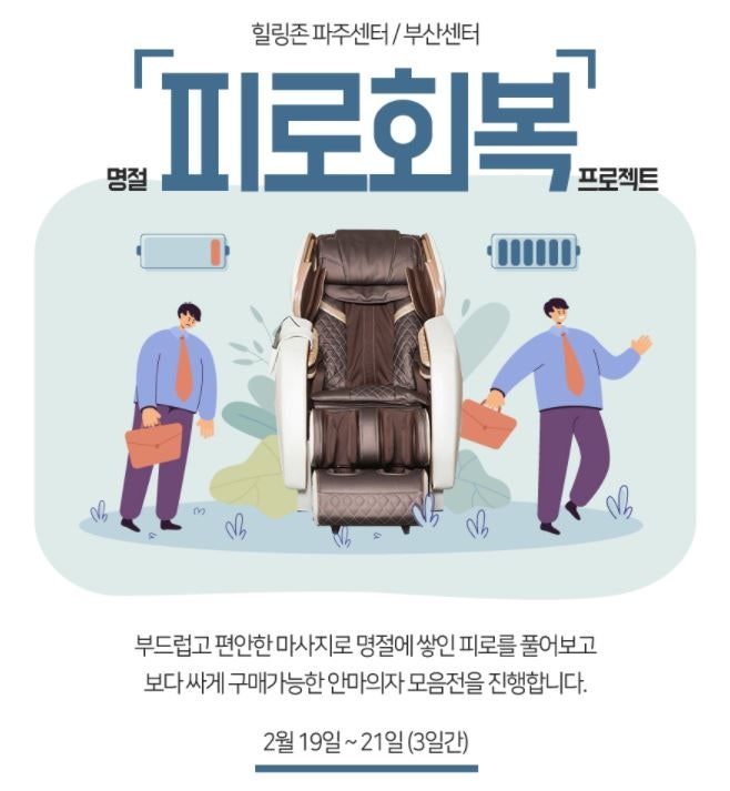 리쏘제니스·젠티움 피로타파 이벤트! 부산동래구 힐링존으로~