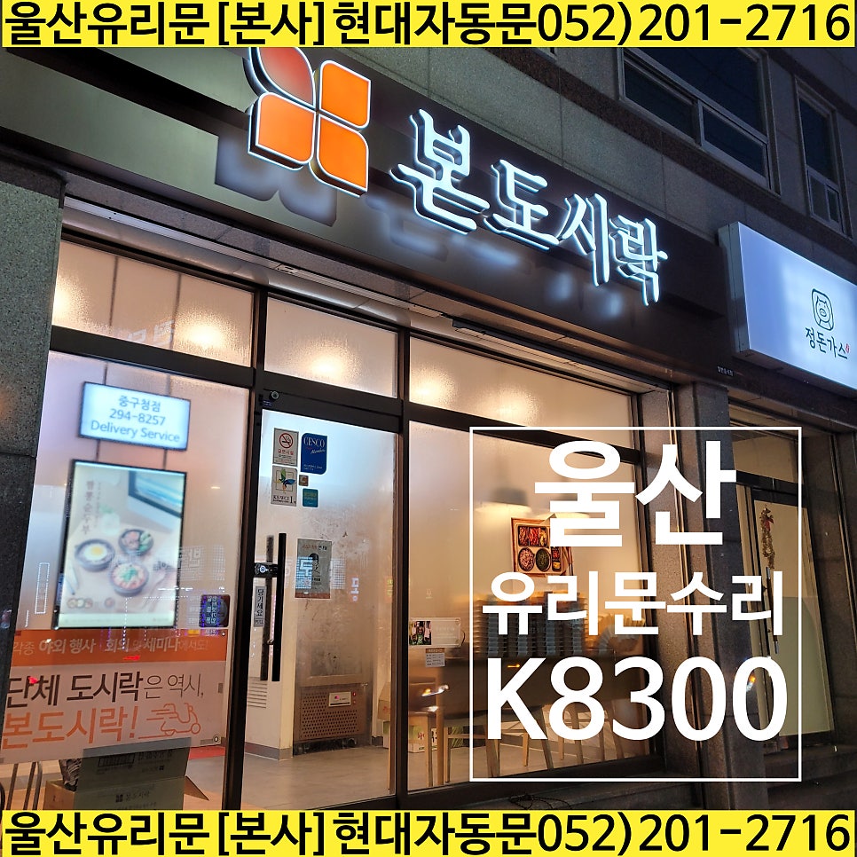 본도시락 울산중구청점 사진 1