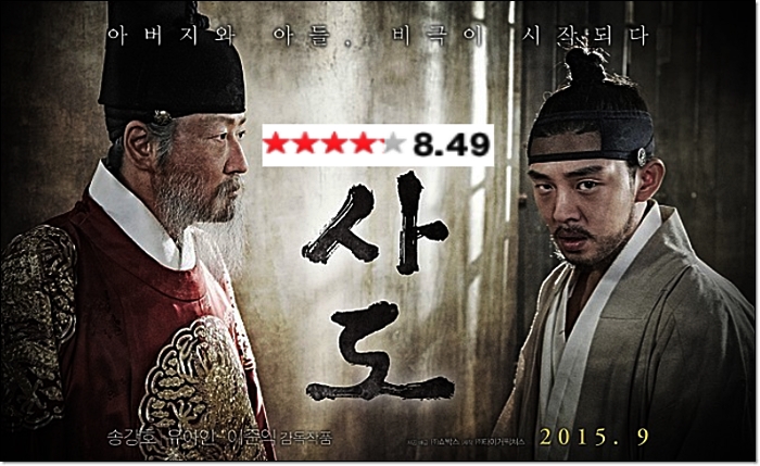사극영화《사도》출연진 유아인, <b>송강호</b>, 소지섭, <b>서예지</b>... 