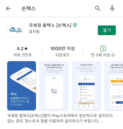  손택스 국세청홈택스 지문인증 전자세금계산서 발행 방법 편리해요