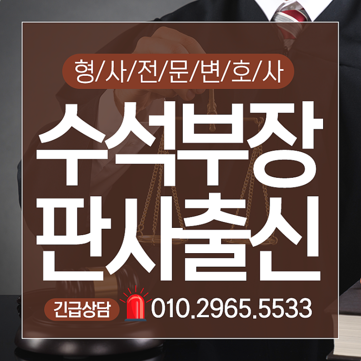  은평구변호사 강제추행 등 성범죄 혐의와 관련하여