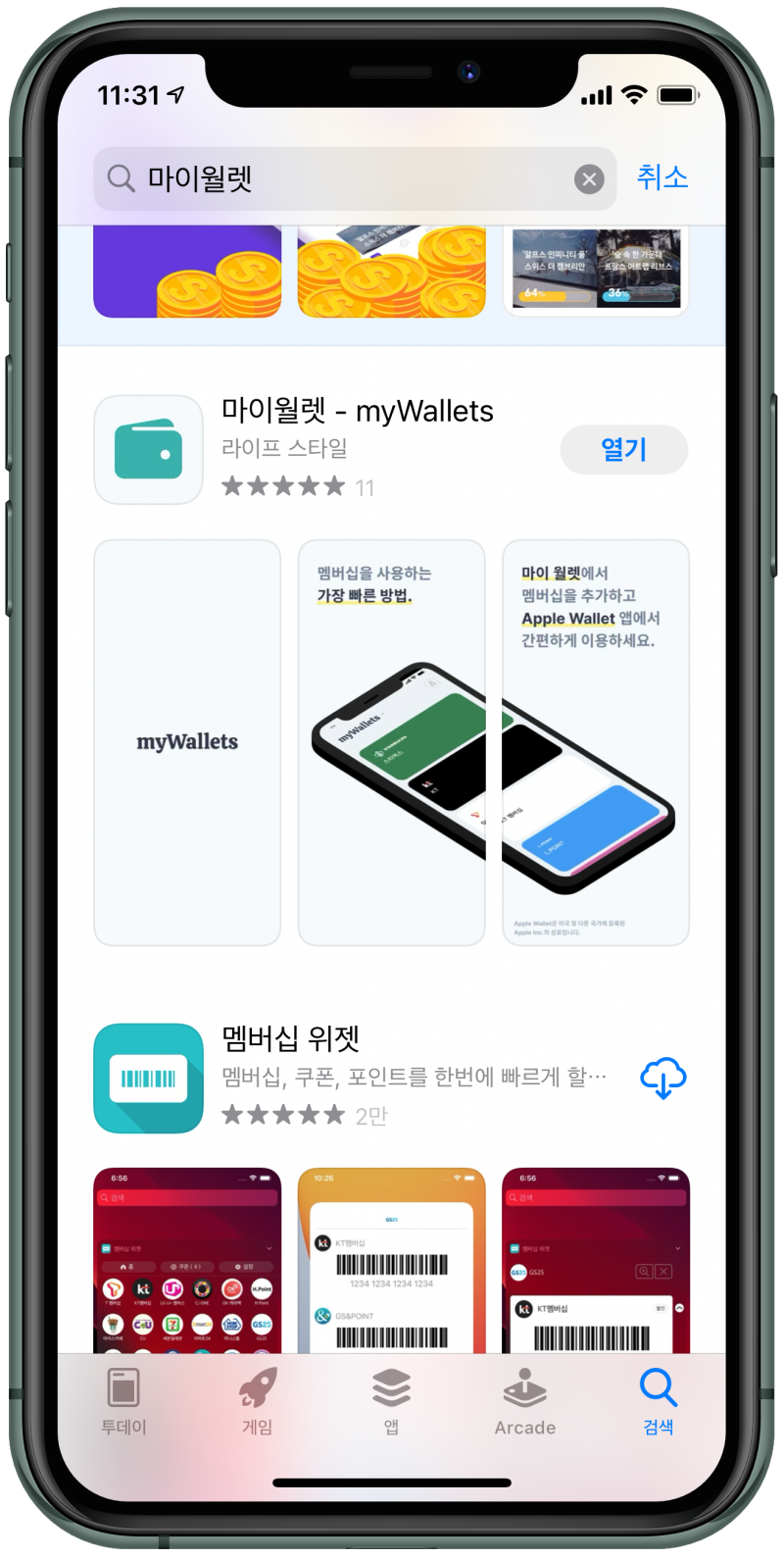 아이폰 월렛 멤버십 카드 등록하기 - 마이월렛(myWallets) : 네이버 블로그