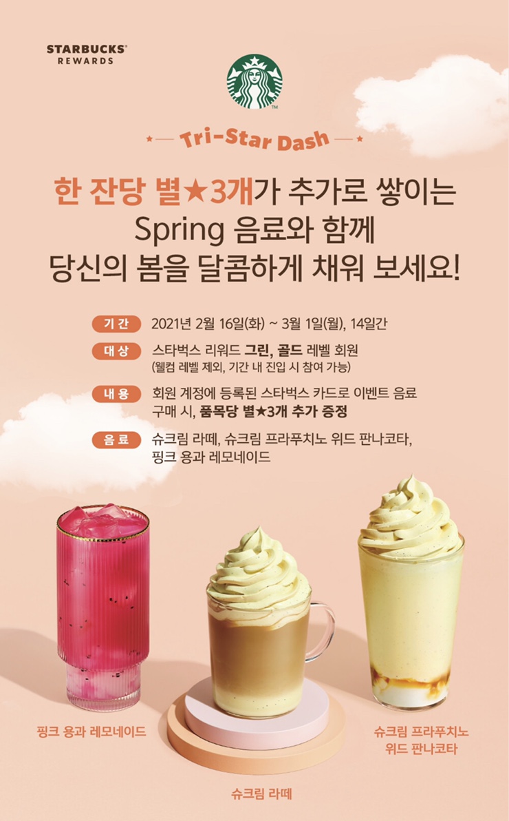 2021 스타벅스 봄음료 프로모션(슈크림라떼,칼로리,후기)
