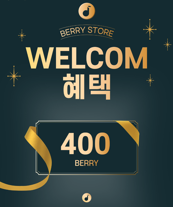 베리(BERRY)스토어 상장이벤트: 30,000원 에어드랍 받기. 가상화폐 지갑생성, 친구초대, 영상 속 숨은코드 찾기