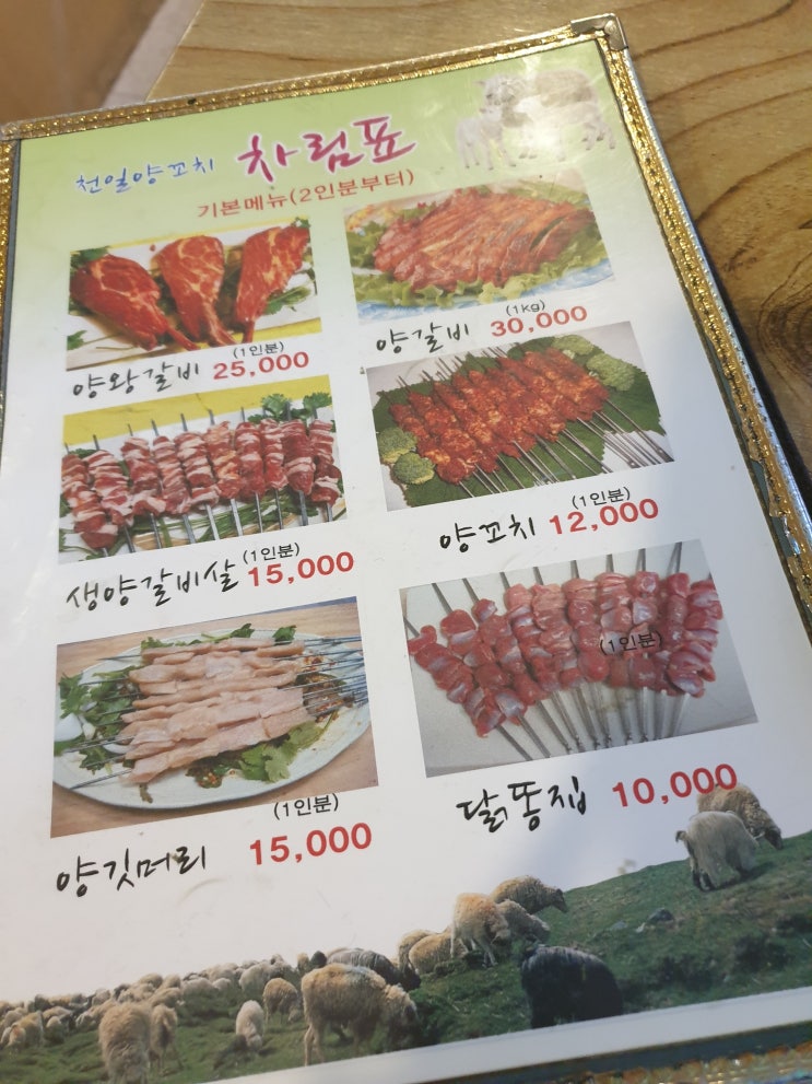 동교동/홍대/홍대입구역 맛집 : (가지튀김이 맛있는)천일양꼬치