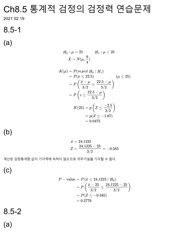  8.5 통계적 검정의 검정력 연습문제 풀이