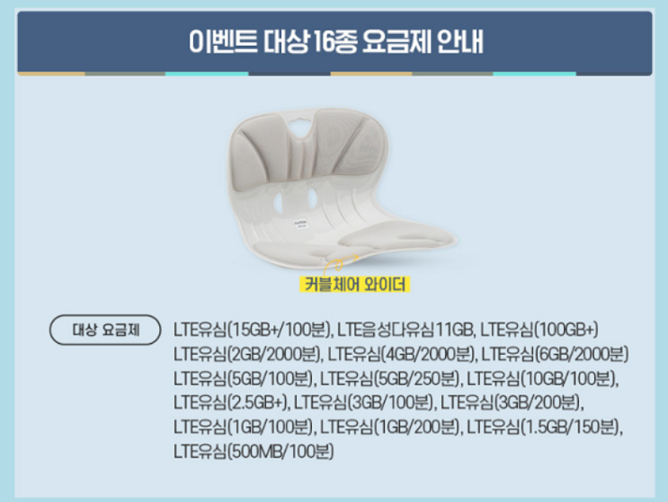  알뜰폰 SK7Mobile 유심요금제 2월 프로모션 (커블체어)