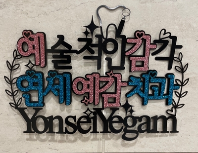  후암동에서 갈 수 있는 치과 추천!