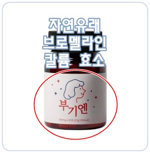  [부기엔] 붓기 고민 해결하는 칼륨 영양제