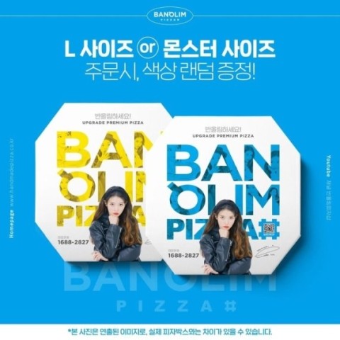  반올림피자샵 아이유피자박스 인기