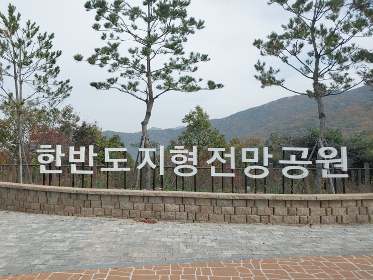 충청북도 진천여행 (한반도지형 전망공원)