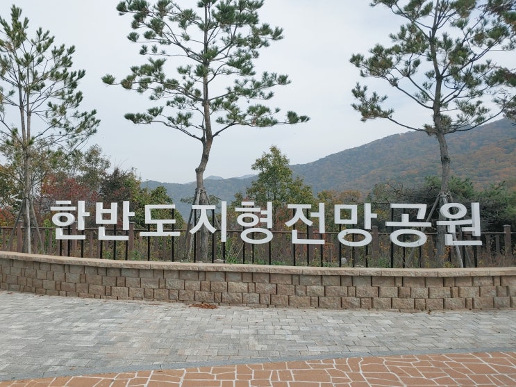 충청북도 진천여행 (한반도지형 전망공원) 충청북도 진천여행 (한반도지형 전망공원)