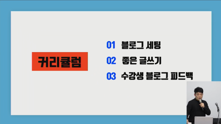  마음을 훔치는 글쓰기 기술(송사무장) 강의 후기