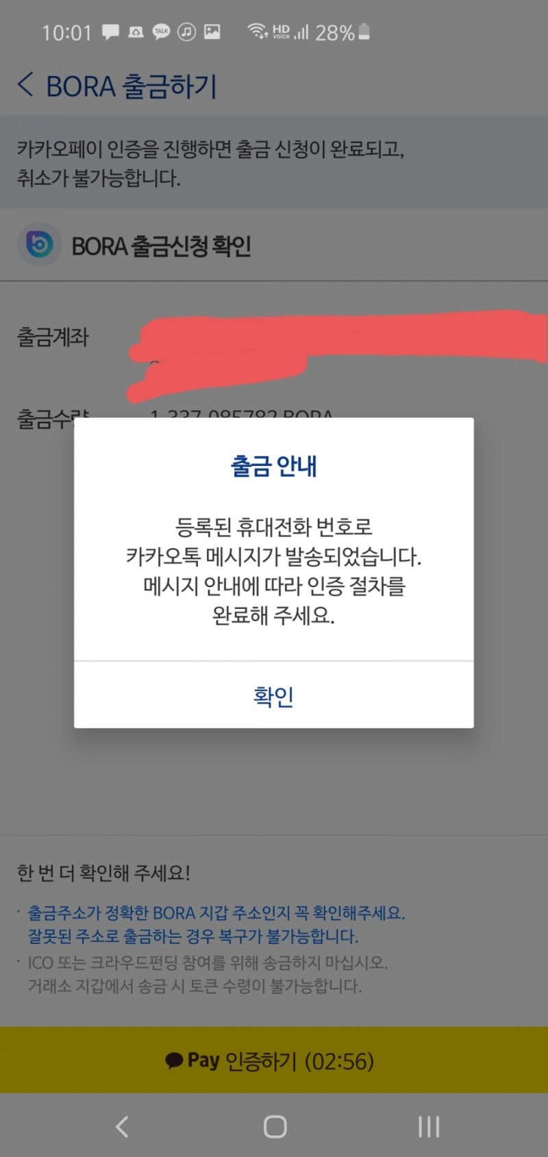 업비트에서 빗썸으로 코인보내기(보라 보따리) : 네이버 블로그