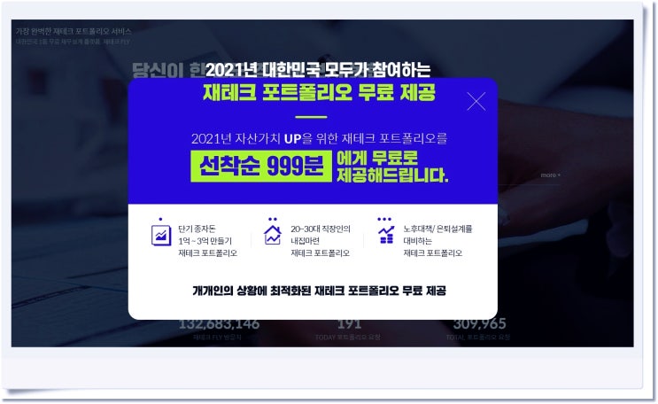  내 집 마련 재테크,어렵지 않아요!(ft.무료 재무설계+포트폴리오 제공 & 재테크플라이)